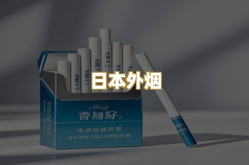 越南代工烟